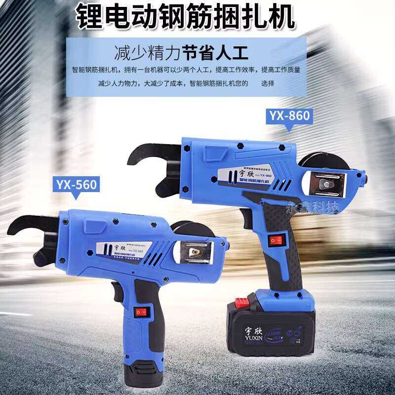Yuxin fully automatic rechargeable electric wire machine, tying steel ...
