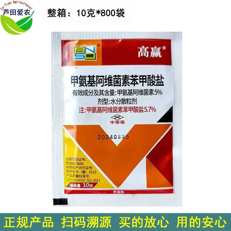 10 grams of high win 5% methomyl pesticide, diamondback moth ...