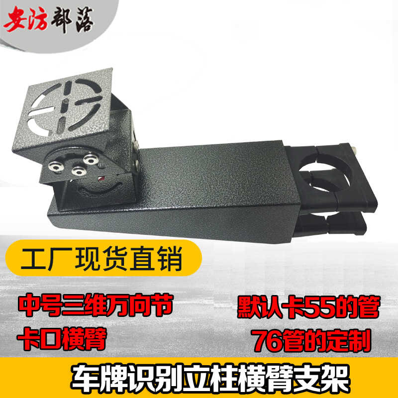 Hoop bracket, column bracket, upright pole, horizontal arm, horizontal ...