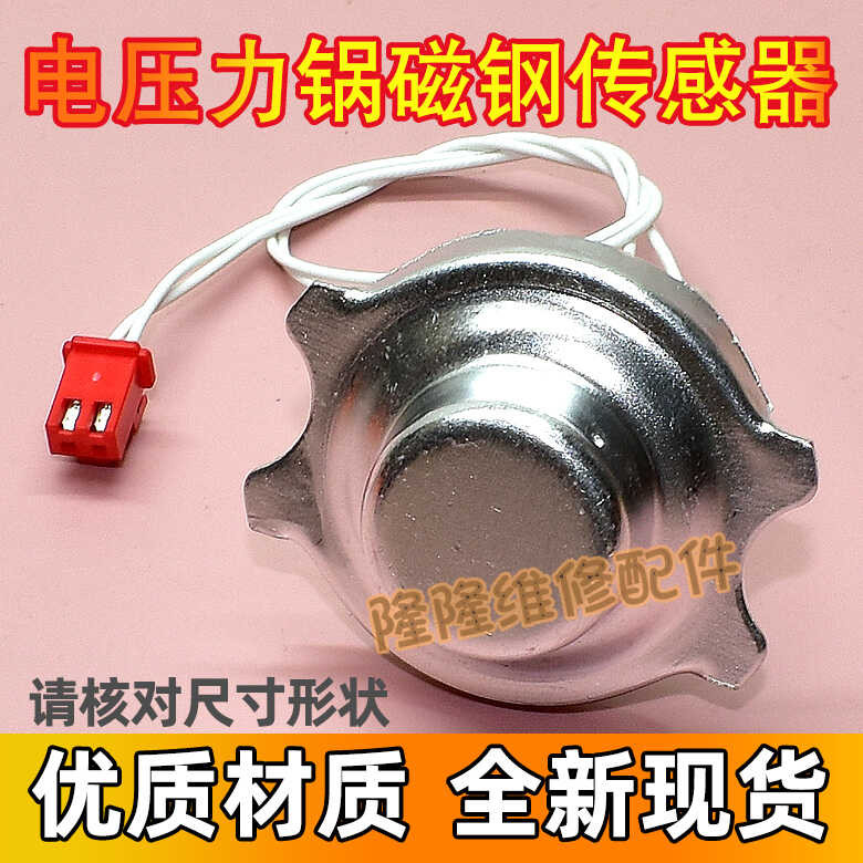 Universal electric pressure cooker/rice cooker sensor, sensing probe ...