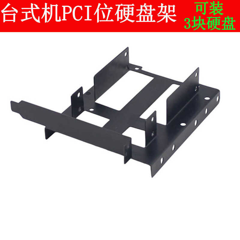 Card Rack Inch Bracket 3.5 Hard Disk Expansion Hard Disk Bracket 2.5 ...
