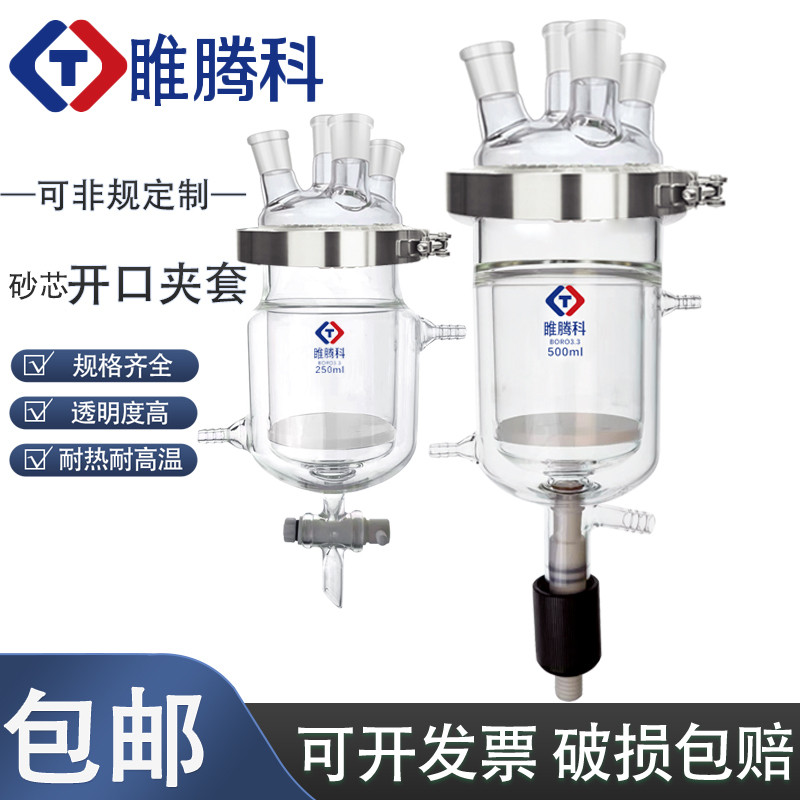 Solid liquid phase separation sand core filtration open jacketed ...