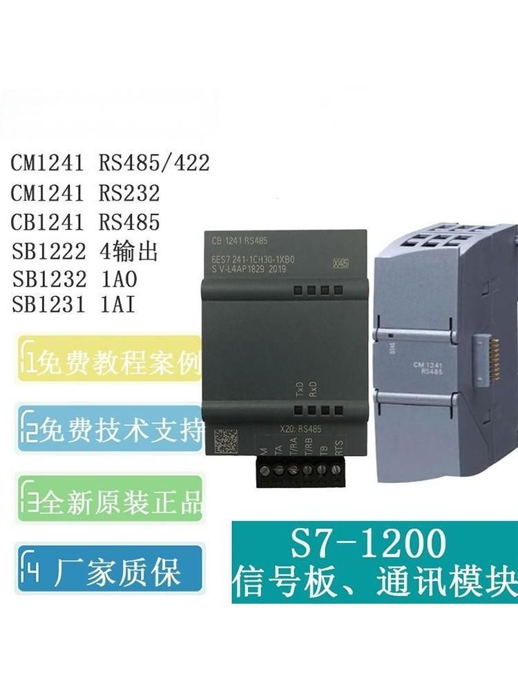 Siemens PLC S7-1200 signal board communication module CM1241 RS485/232 ...