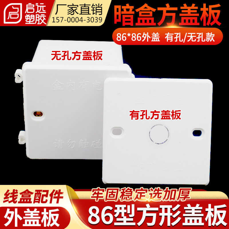 PVC86 switch protective blank panel concealed junction box cover ...