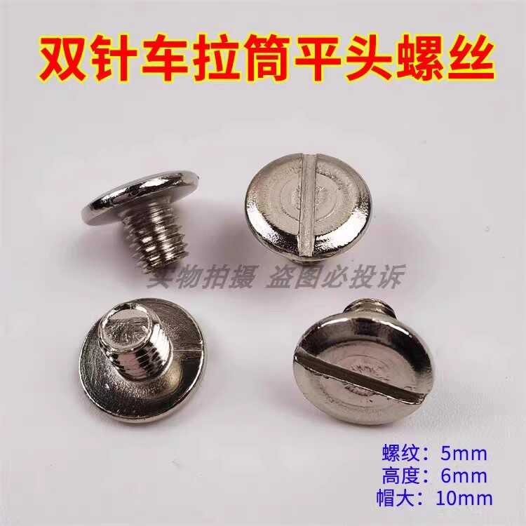 Double needle tensing car middle push plate fixing pull tube screw ...