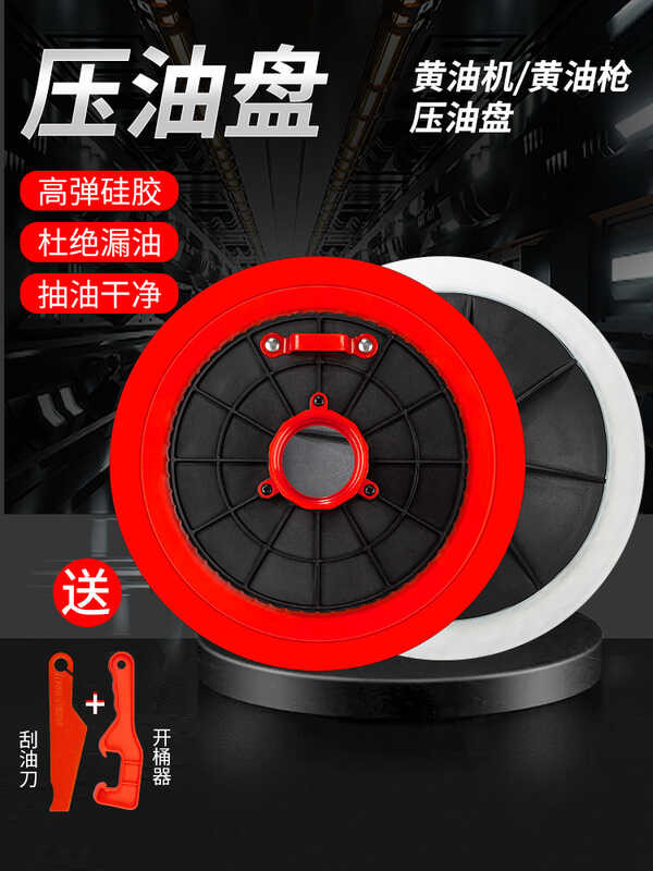 Oil suction disc with dual interfaces, manual oil pressure disc ...