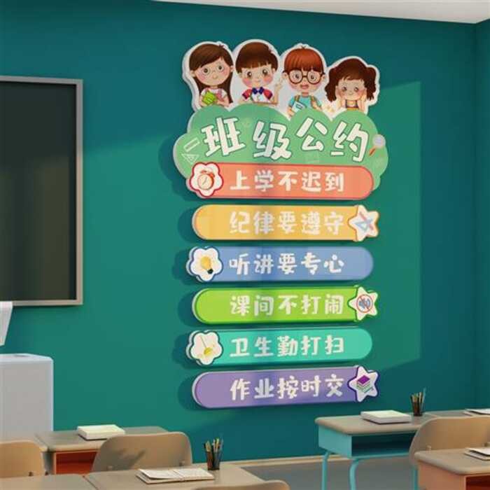 Class Convention 3D Wall Stickers Classroom Decoration Elementary ...