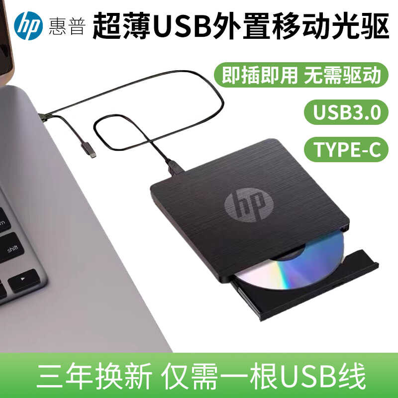 HP External Optical Drive Desktop Laptop All in One Universal Mobile ...