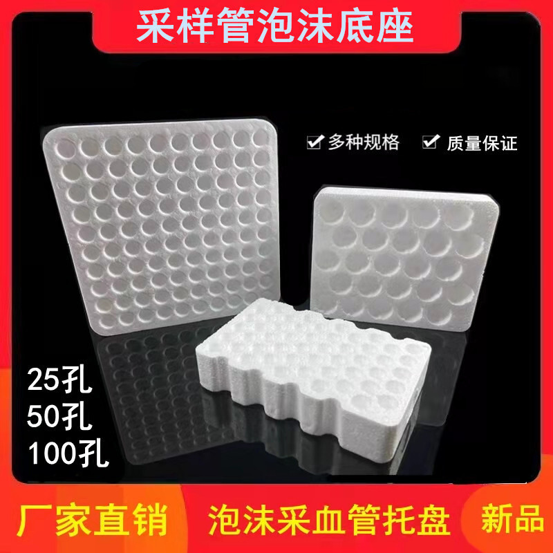 Test sampling rack, tray, plate, 13ml centrifuge tube, 16ml foam base ...