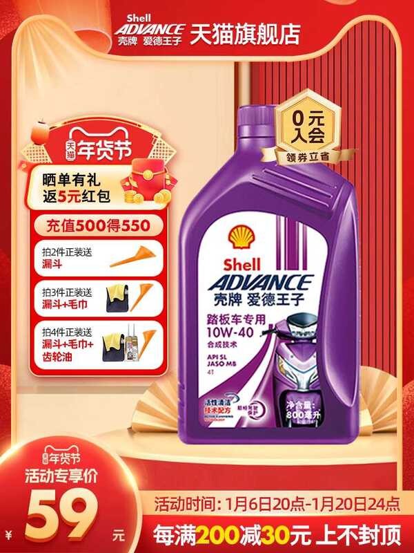 Shell Advance Prince Four stroke Motorcycle Oil Scooter Special ...