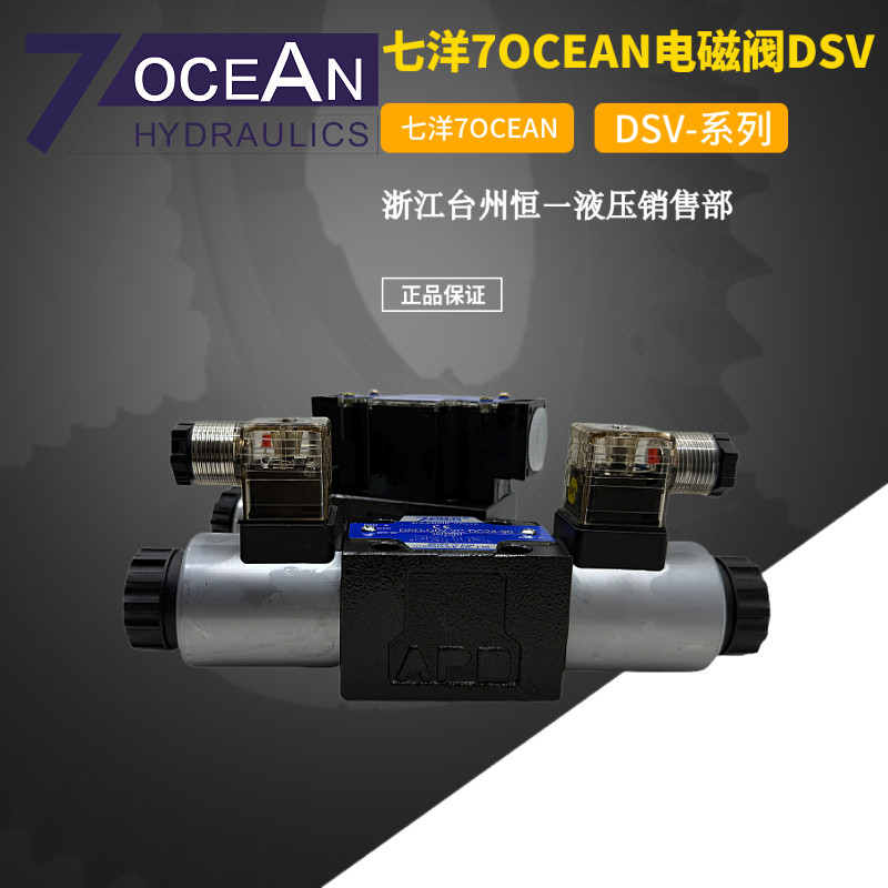 Pitong Ocean 7OCEAN solenoid valve DSV-G02-2C/G03-6C/2A/2N/8C/- DC24 ...