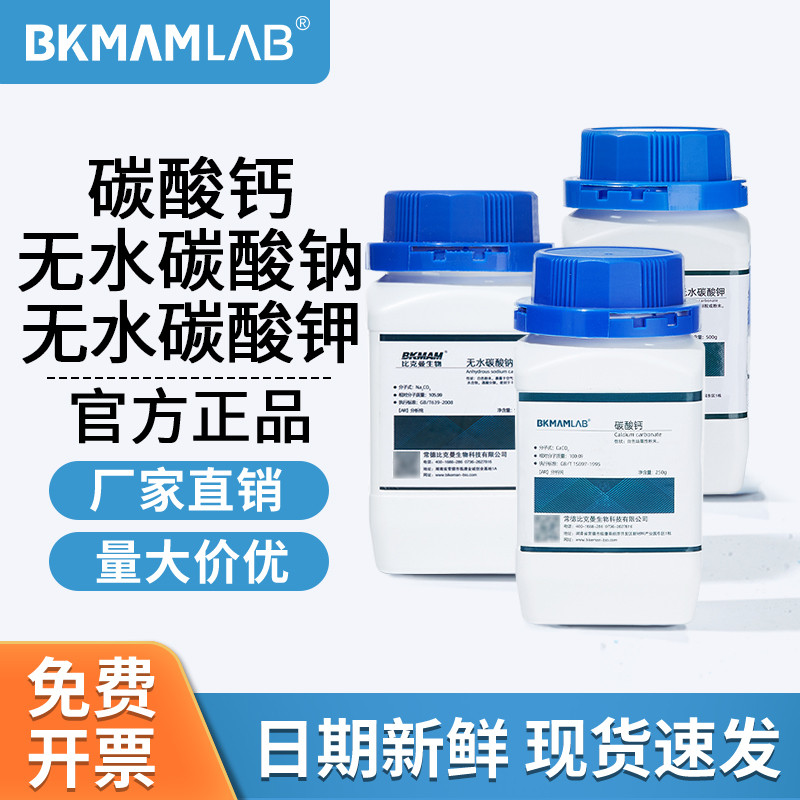 Bickerman Biological Calcium Sodium Anhydrous Potassium Carbonate ...