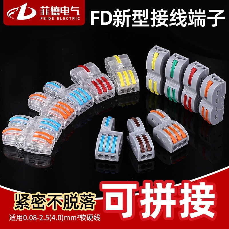 Spring type lighting fixture wire multifunctional quick connect ...