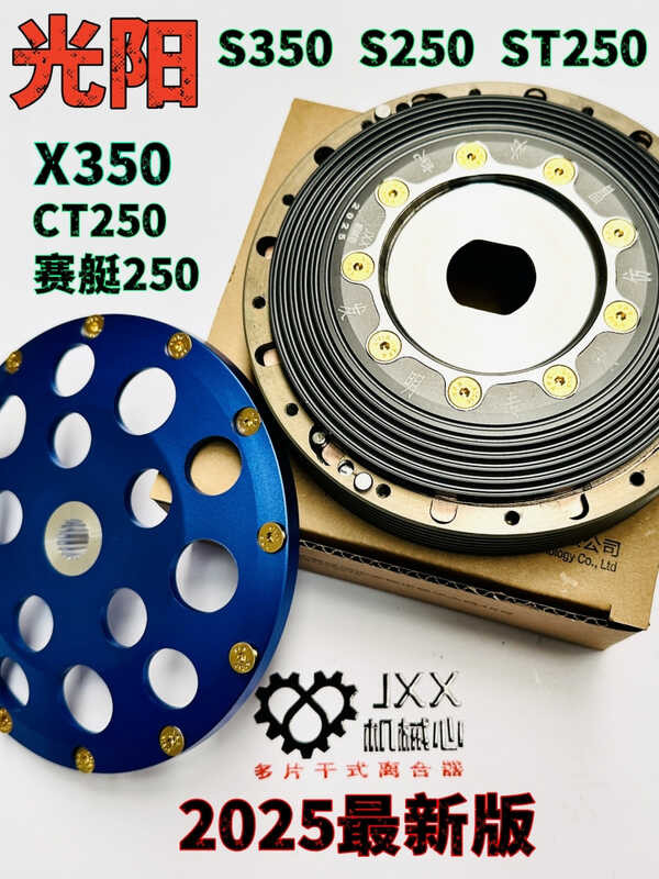 Guangyang S350 modified mechanical heart multi disc dry S250 ST250 ...