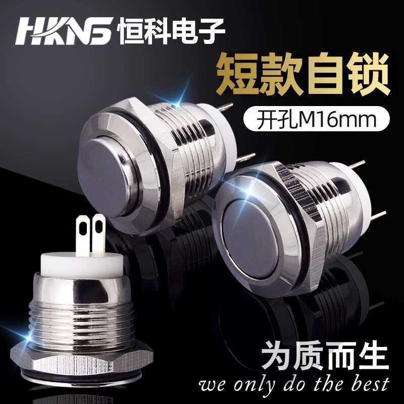 M16mm self-locking short metal button, high flat head silver contact ...