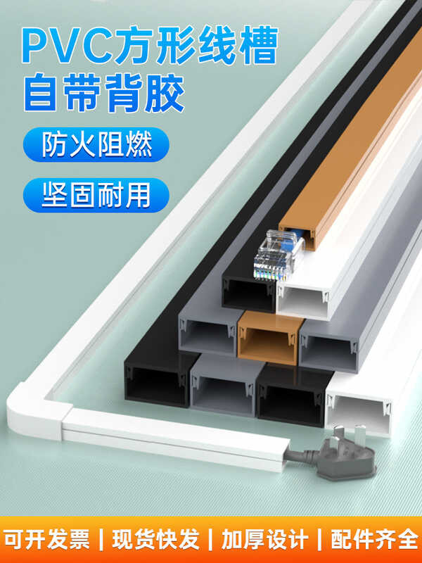 PVC tray, wire routing, self-adhesive invisible exposed wire, network ...