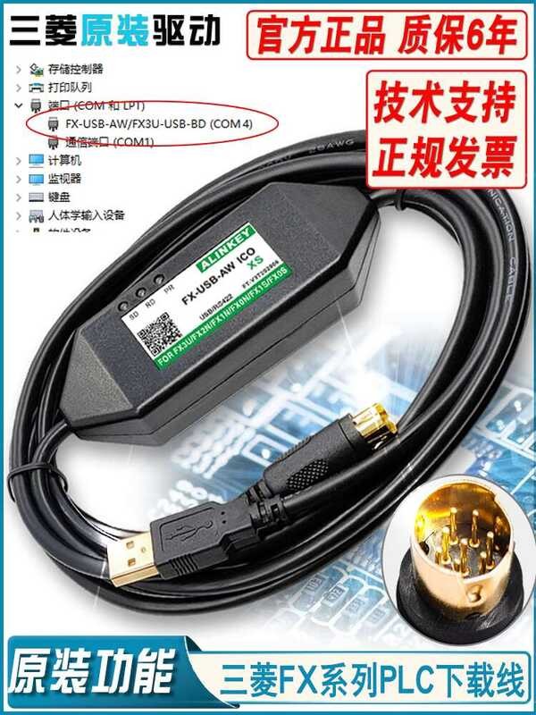 Mitsubishi PLC data original driver FX3U download communication cable ...