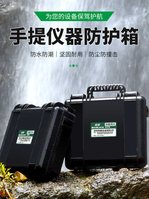 Bao Lian Outdoor Instrument Protective Toolbox Camping Storage ...