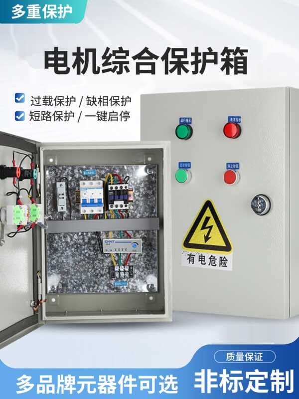 Fan three-phase motor button, power on/off control box, water pump ...
