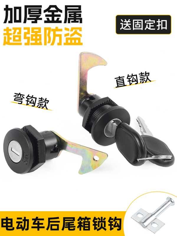 Electric motorcycle rear lock, storage box, trunk lock angkop para sa ...