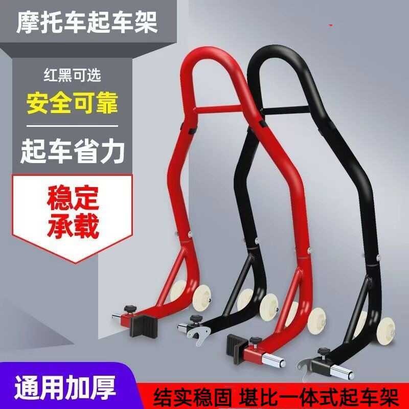 Motorcycle starting frame, rear wheel parking frame maintenance ...