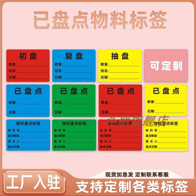 Product Label Already inventoried Green Handwritten Material Quantity ...