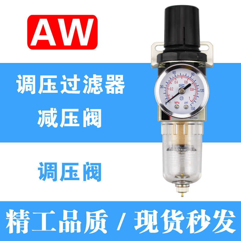 Premium AW2000-02 Pneumatic Regulating Filter Air Compressor Reducing ...