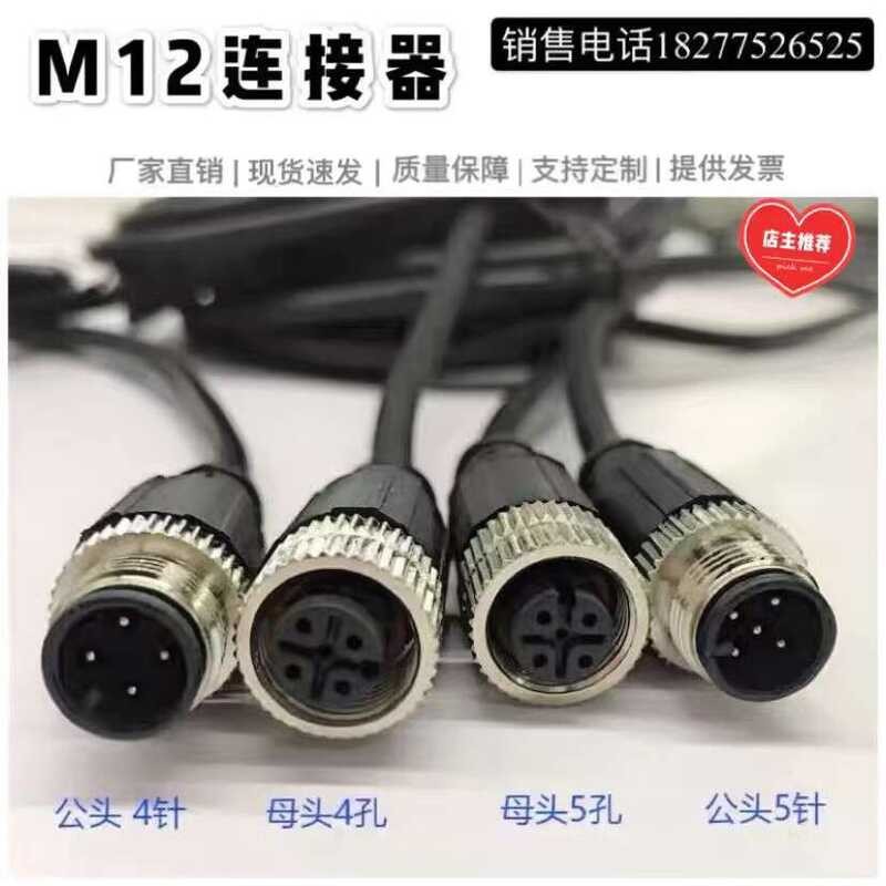 M12 connector sensor connector aviation plug 4-core 5-core 8-core 12 ...