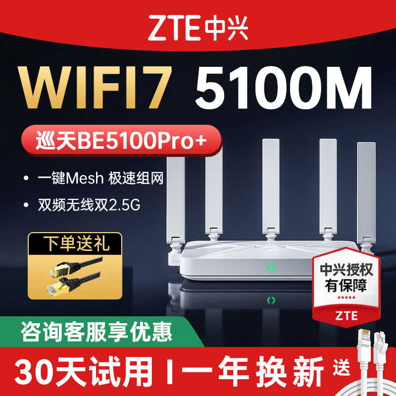 ZTE Sky Survey BE5100Pro+Router 2.5G Ports WiFi7 Wireless Gigabit Dual ...