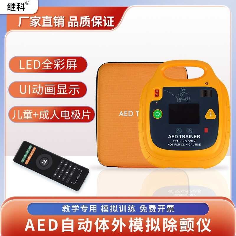 Jike Automatic D Extracorporeal Simulation Defibrillator Teaching and ...