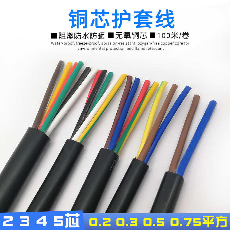 Pure copper RVV soft core sheathed wire AVVR 2 3 4 5 cores * 0.3 0.5 0. ...