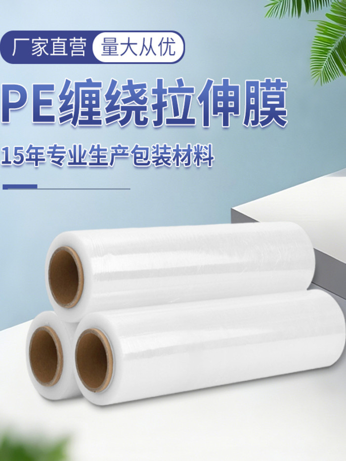 PE wrapping roll protective industrial plastic packaging film ...