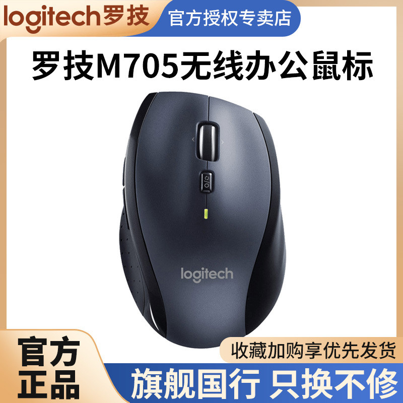 Logitech M705 Wireless Laser Mouse Handheld Ergonomic Dual Mode Roller ...