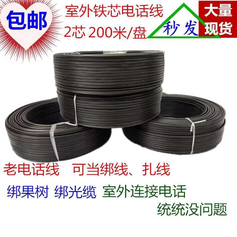 Outdoor line 2-core old-fashioned flat hard core telephone line ...