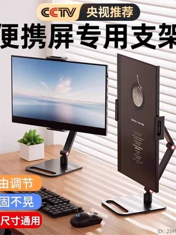 Portable monitor display bracket base 16 inch secondary portable ...