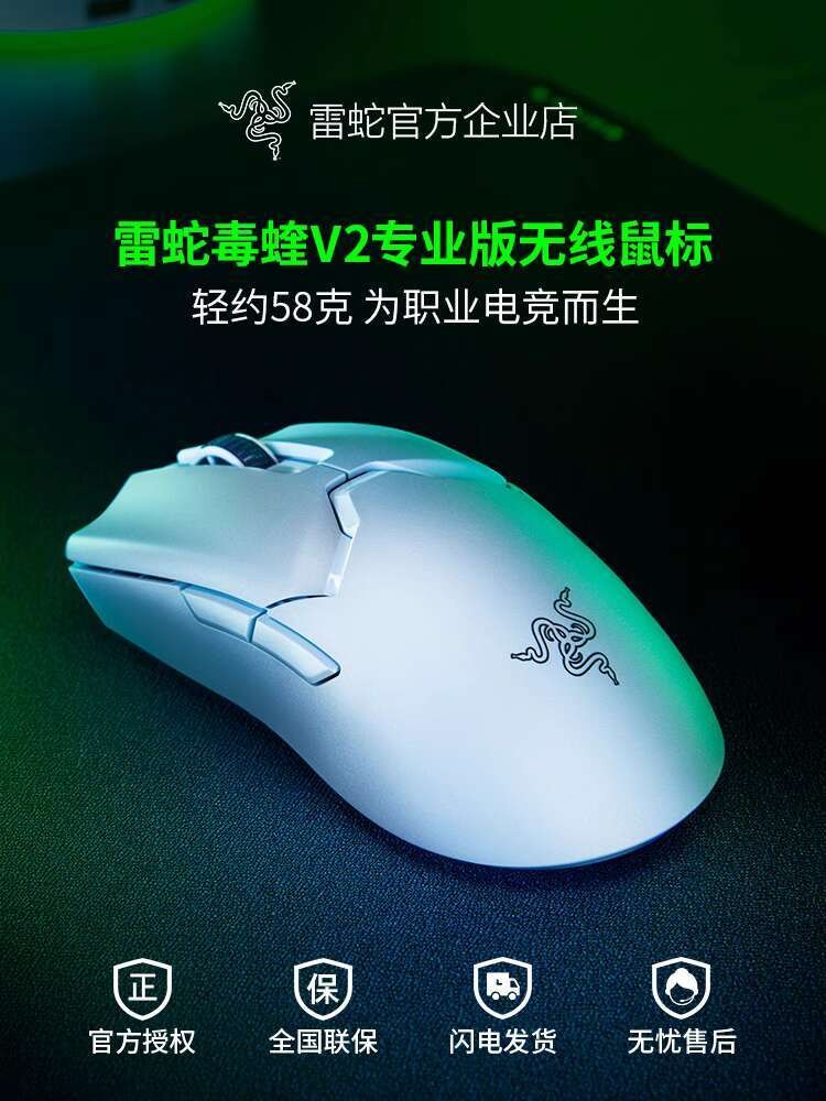 Razer Viper V2 Professional Edition Pro Lightweight Wireless Computer ...
