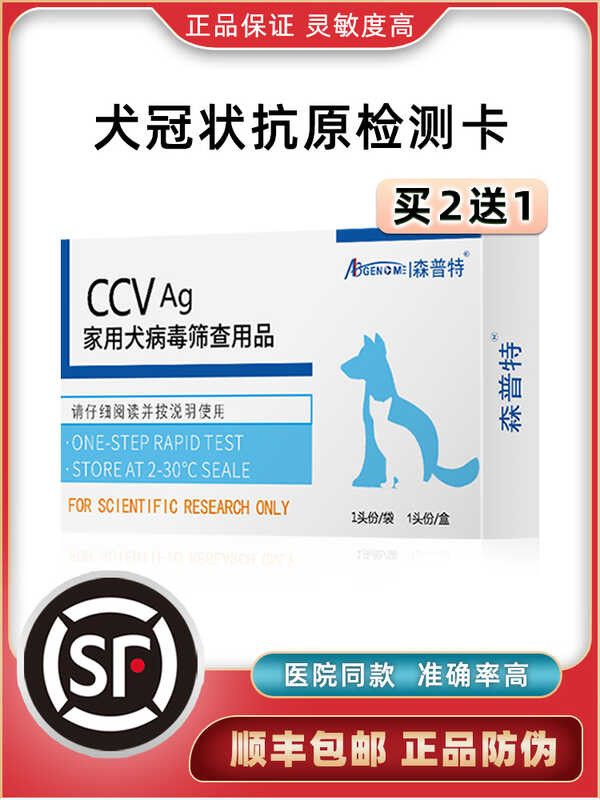 CCV Paper Check Vomiting, Diarrhea, Anorexia, Small Dog Corona Test ...