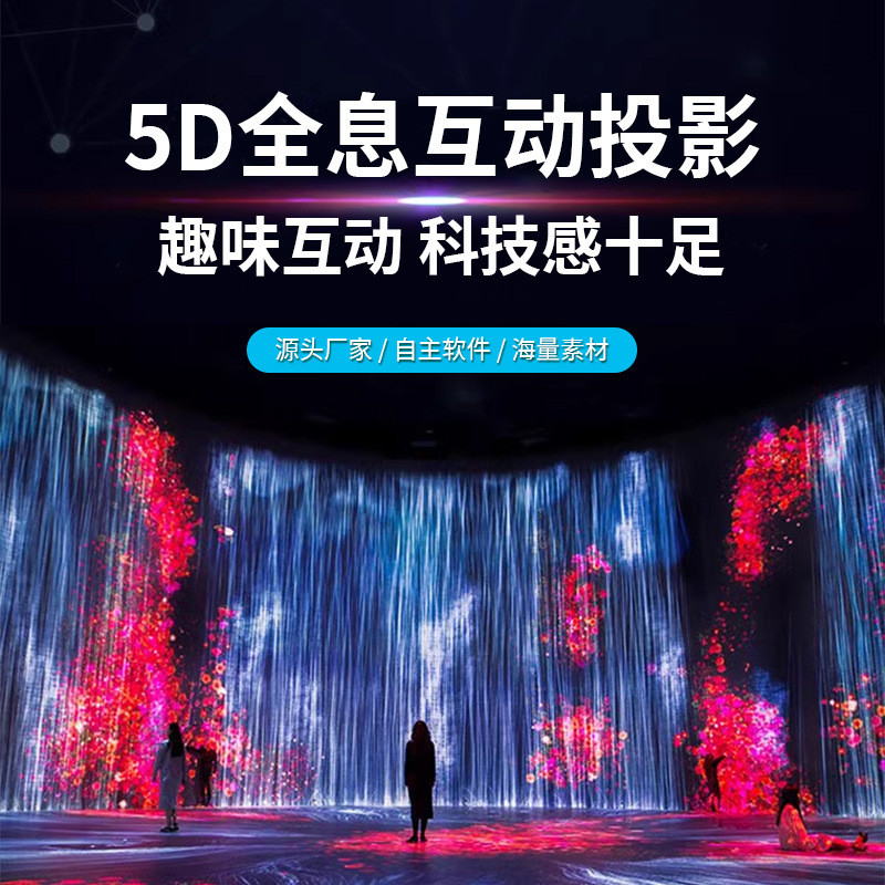 Indoor Projection Ground 3D Holographic Ground Interactive Projection ...