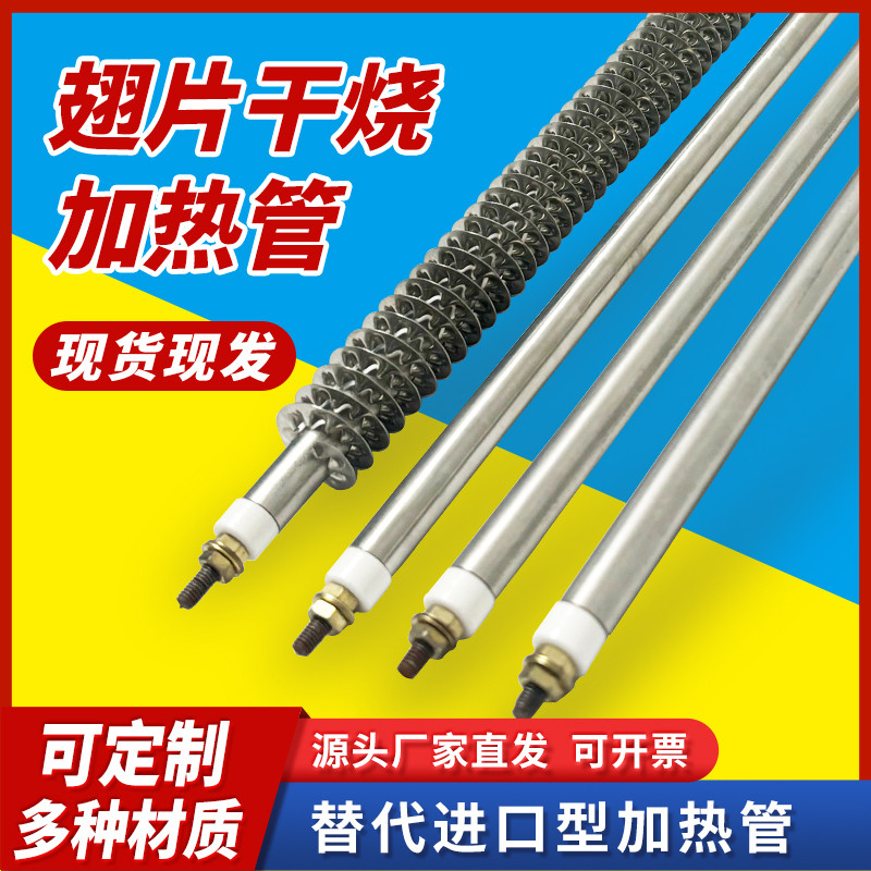 Oven stainless steel oven rod fin dry burning electric 220V 380V dryer ...