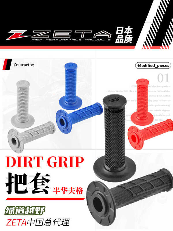 New Greenway Japan ZETA Off road Motorcycle Handle Rubber Anti Drop ...
