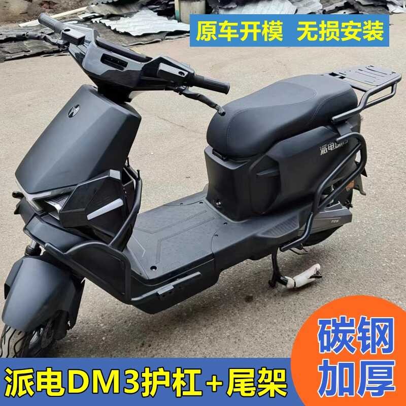 DM3 electric vehicle rear istant tailstock with | Shopee Philippines