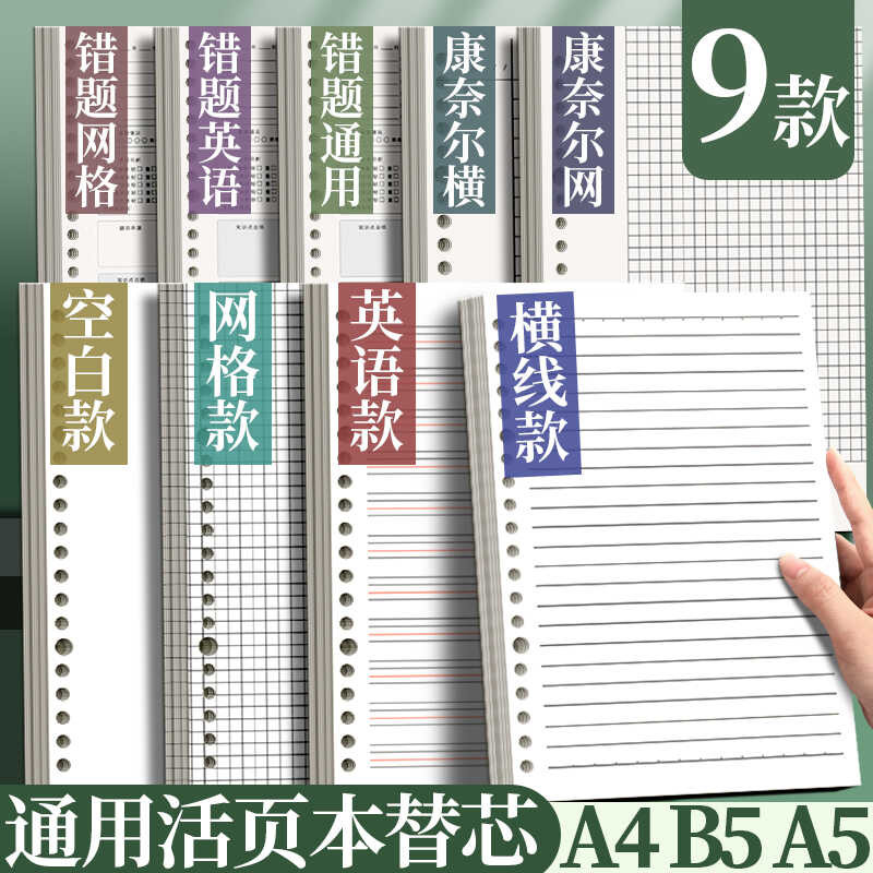 Student blank A4, detachable shell A5, simple folder with 26 holes ...