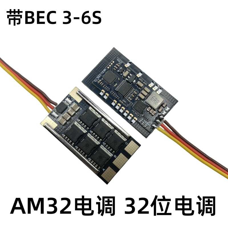 AM32 brushless 80A large electric control STOLL drone DIY fixed wing ...