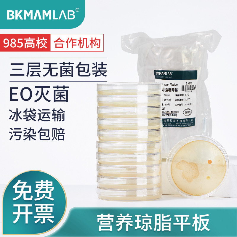 Bickman BioStar Nutritional Agar Plate LB Medium TCBS MacConkey TSA ...
