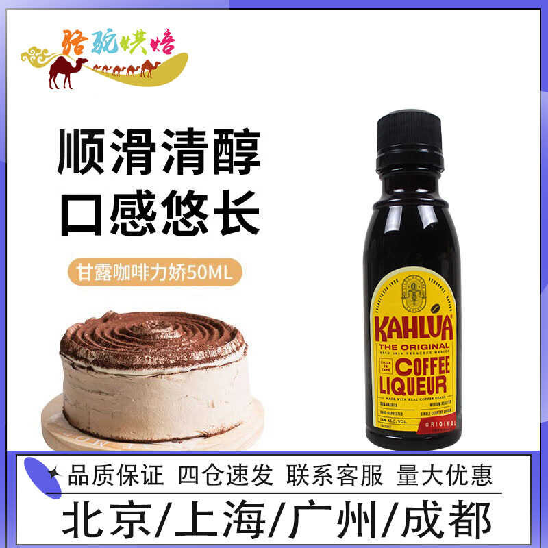 Kahlua coffee liqueur rum maliit na bote 50ml * 2 ingrediente ng ...