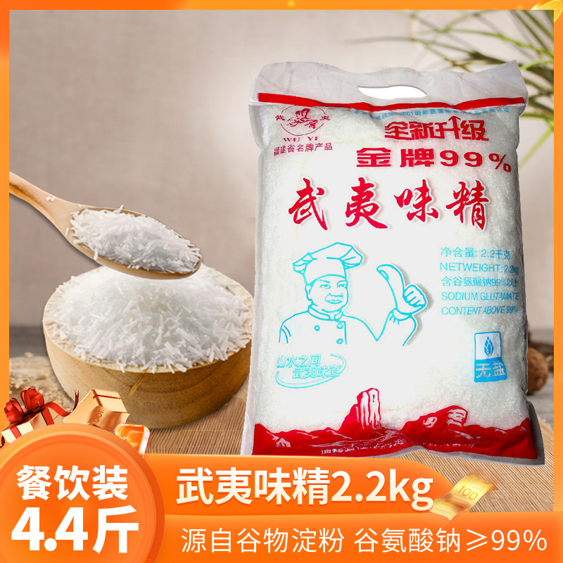 Wuyi rice MSG 2200g salt free fine crystal extraction for freshness and ...