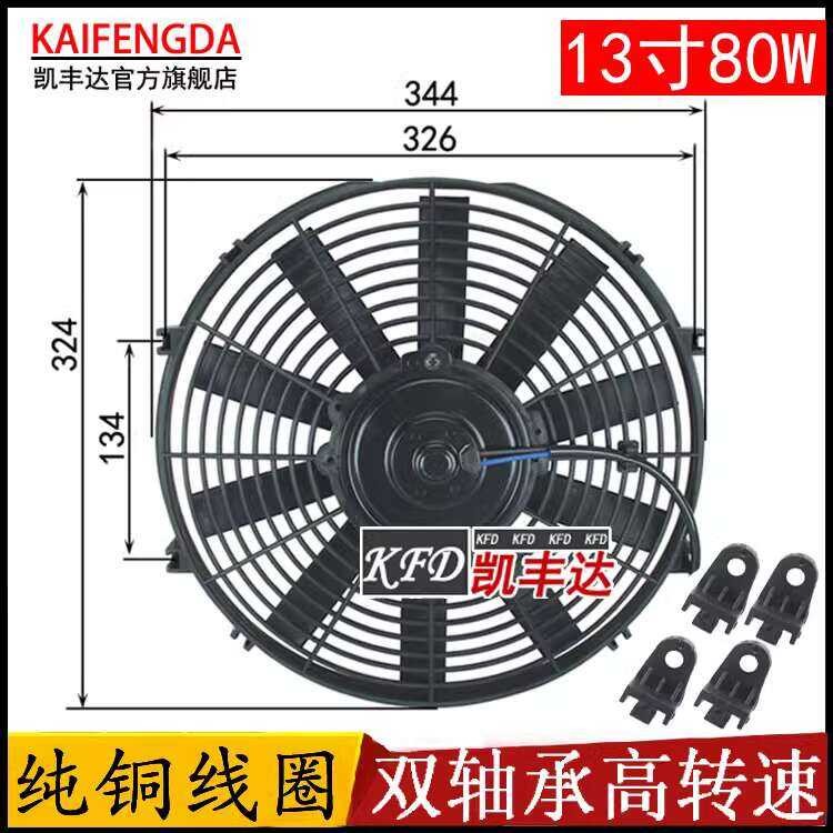 Car air conditioner 13 inch 80W condenser cooling fan 12V24V racing car ...