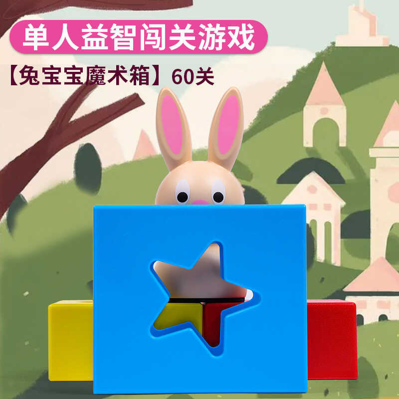 Rabbit Baby Magic Box Children's Table Game Challenge Logic Thinking ...