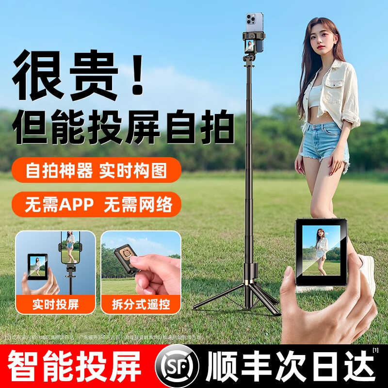 Mobile display screen projection stick landing tripod 2025 new ...