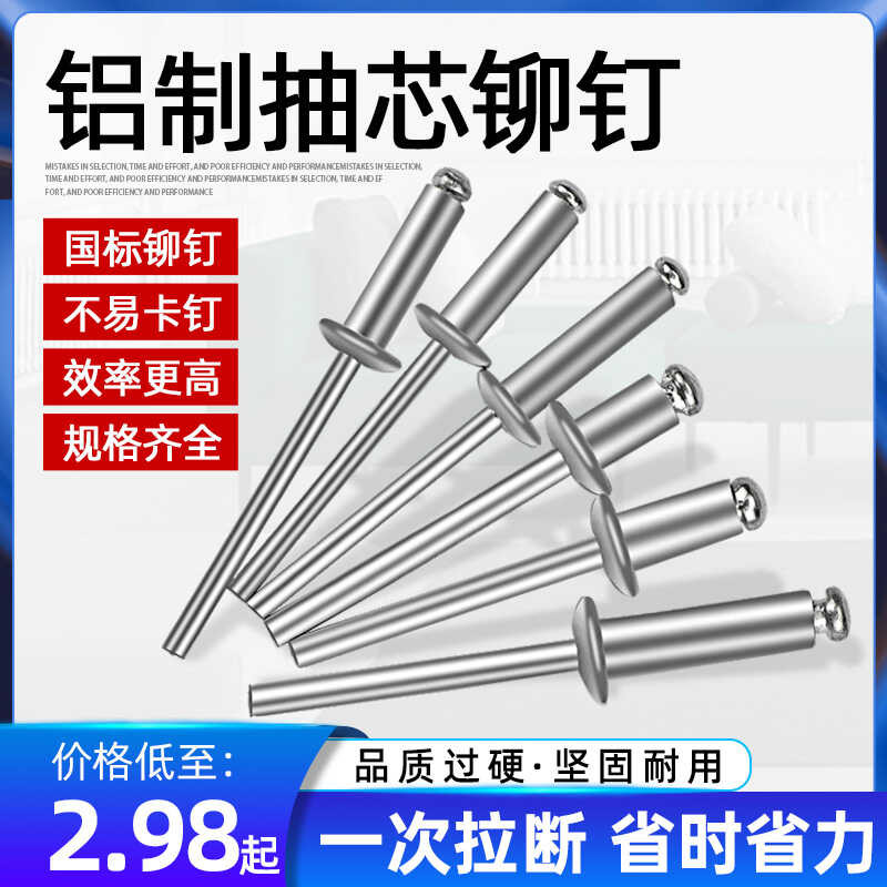 Core pulling rivet aluminum pull rivet aluminum rivet 5mm round head ...